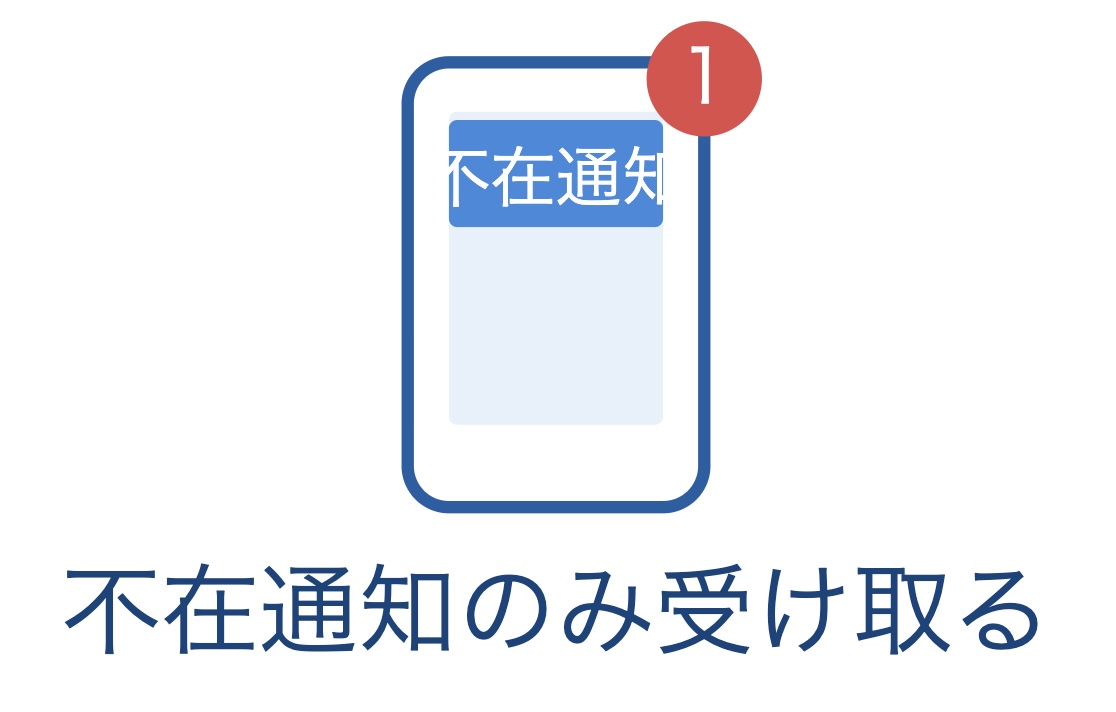 通知_オン.jpg